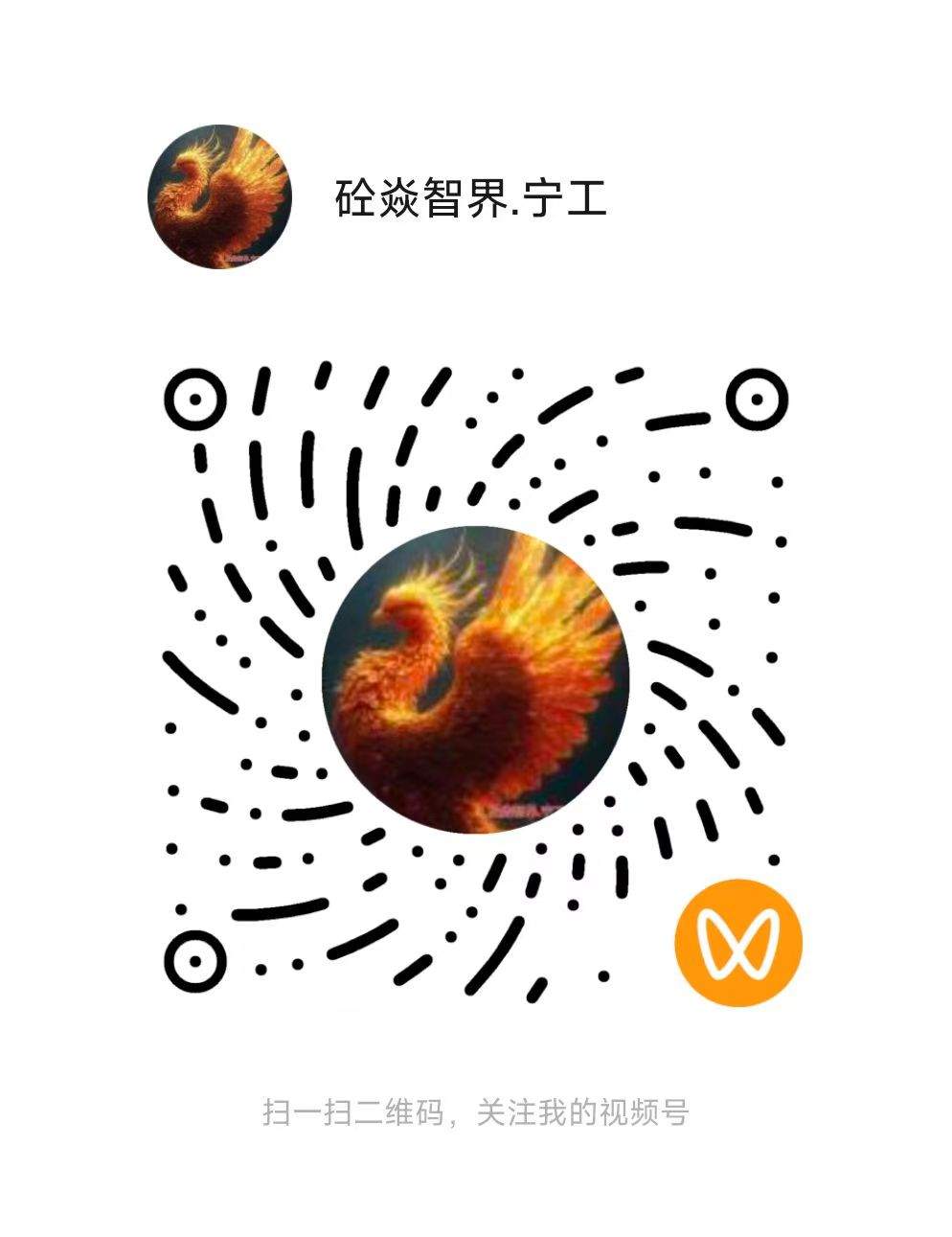 微信视频号二维码
